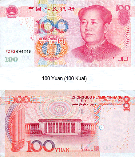 Купюра 100 юаней