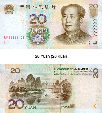 Купюра 20 юаней